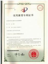 泥膜共生反應處理裝置專利證書