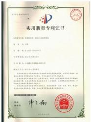 生物膜濾池專利證書